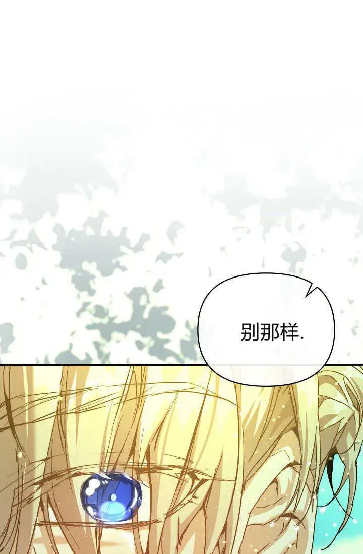 漫画《黑幕男主的限时乳母》第38话第4张图
