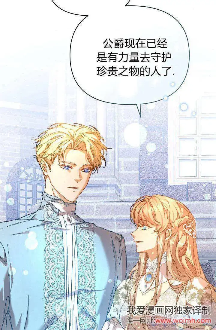 漫画《黑幕男主的限时乳母》第38话第40张图