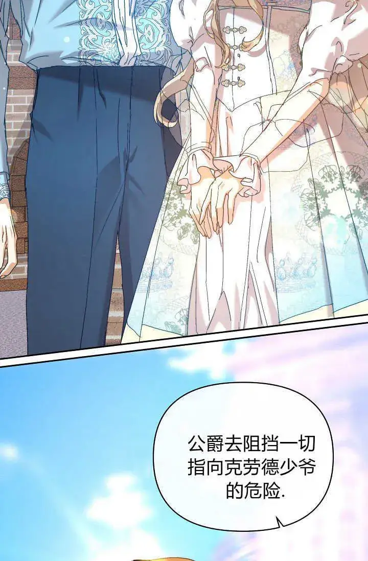 漫画《黑幕男主的限时乳母》第38话第41张图