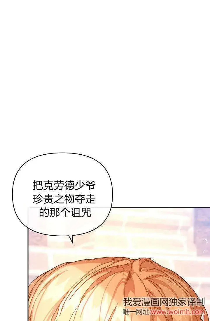 漫画《黑幕男主的限时乳母》第38话第43张图