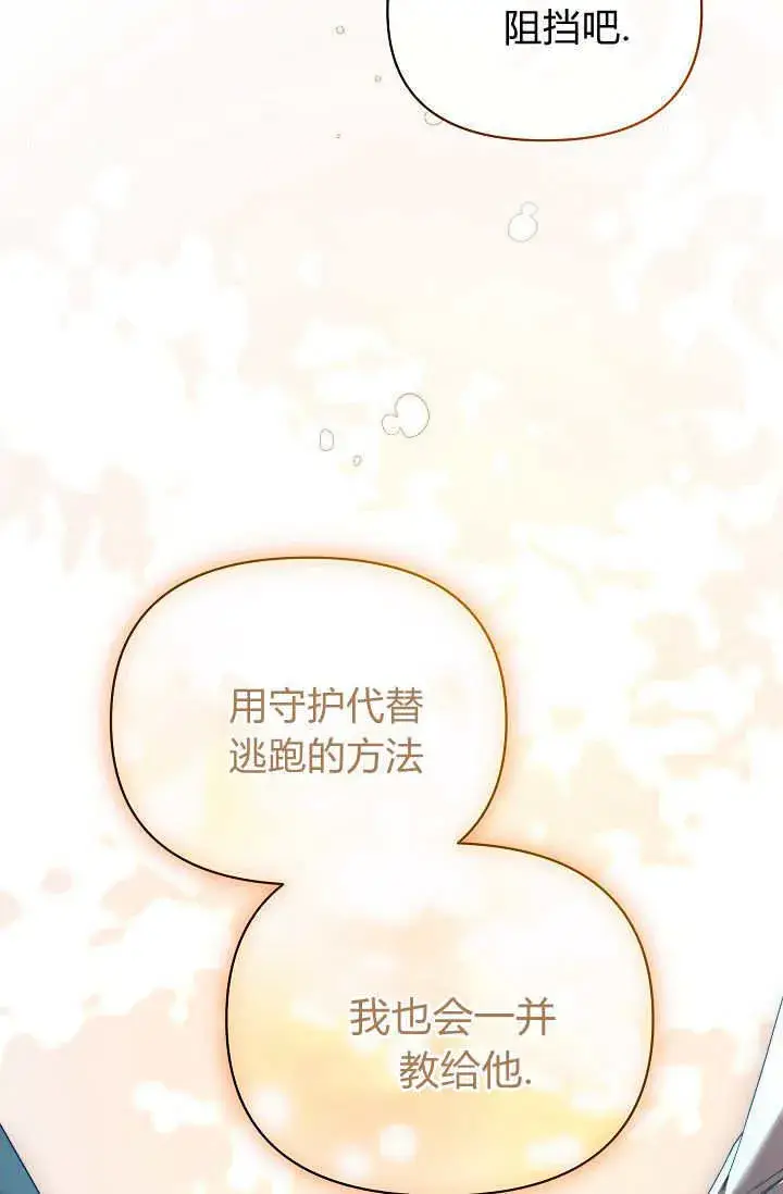 漫画《黑幕男主的限时乳母》第38话第45张图
