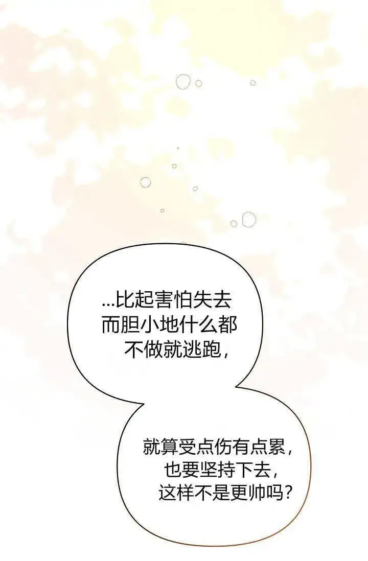 漫画《黑幕男主的限时乳母》第38话第47张图