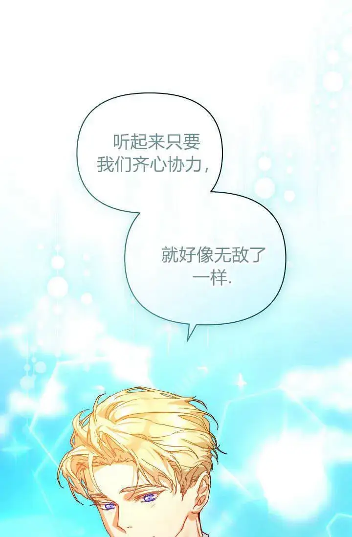 漫画《黑幕男主的限时乳母》第38话第56张图