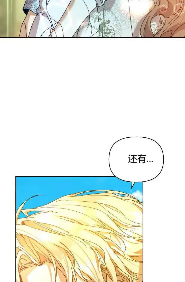 漫画《黑幕男主的限时乳母》第38话第58张图