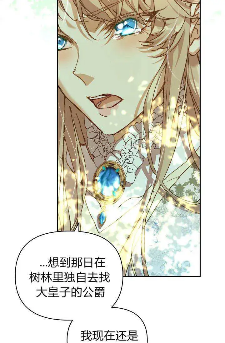 漫画《黑幕男主的限时乳母》第38话第6张图