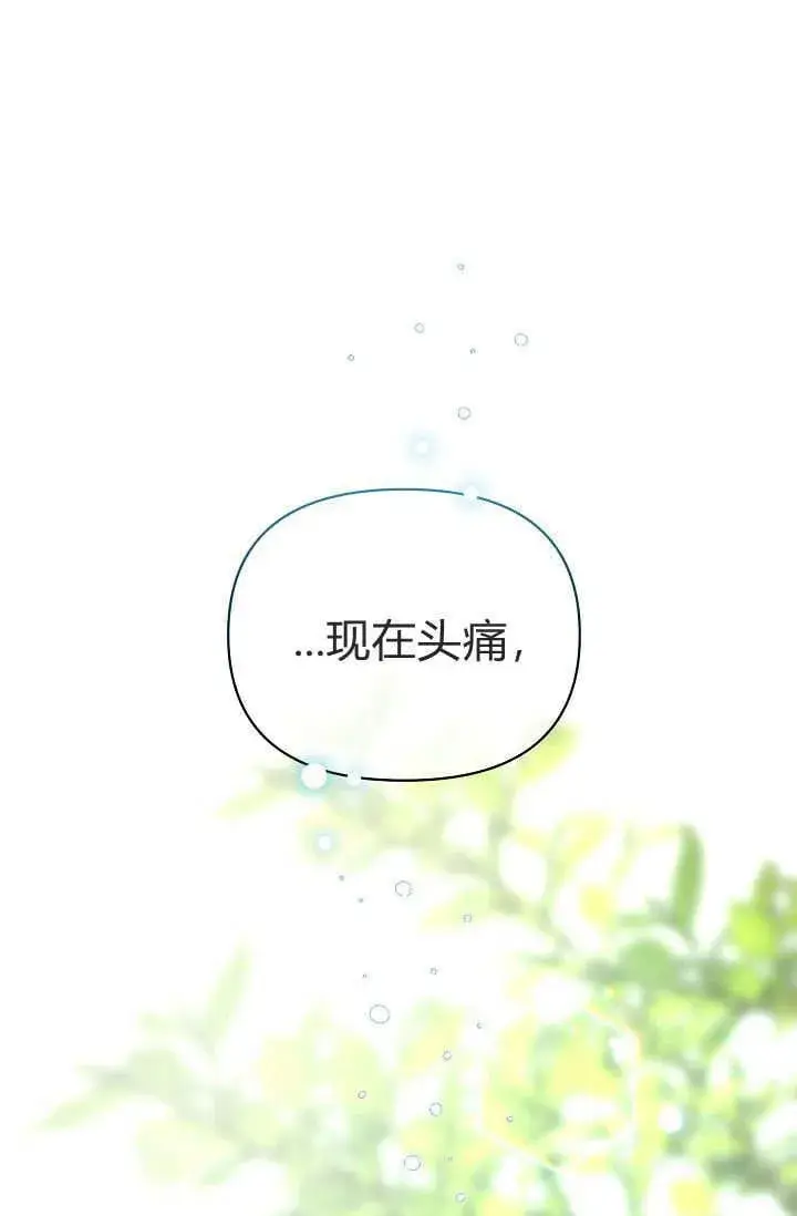 漫画《黑幕男主的限时乳母》第38话第68张图