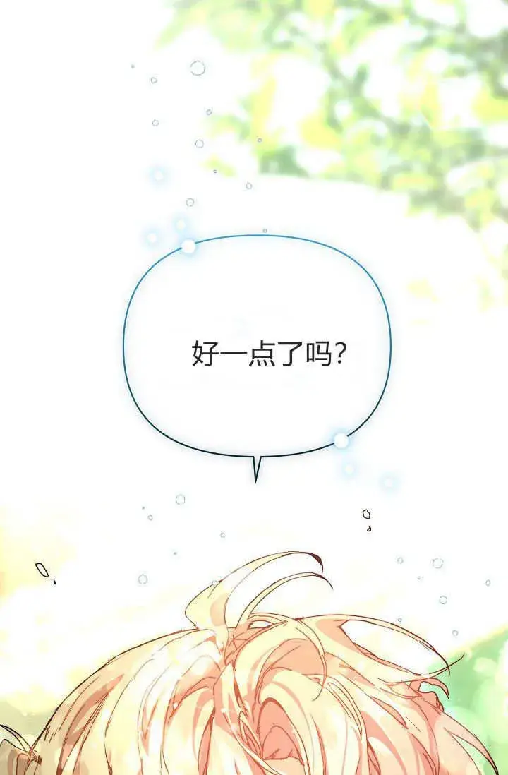 漫画《黑幕男主的限时乳母》第38话第69张图