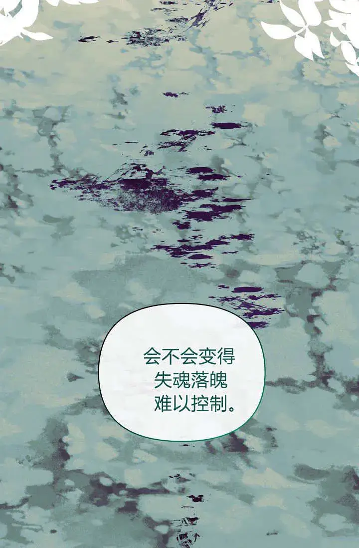 漫画《黑幕男主的限时乳母》第38话第8张图