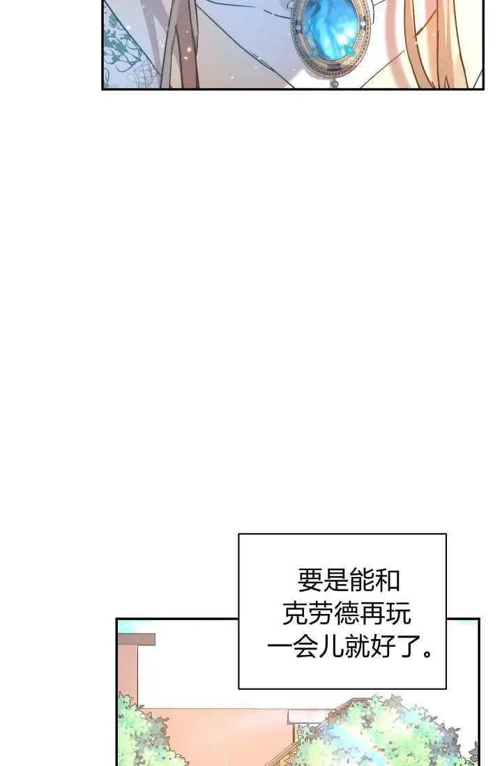 漫画《黑幕男主的限时乳母》第38话第83张图