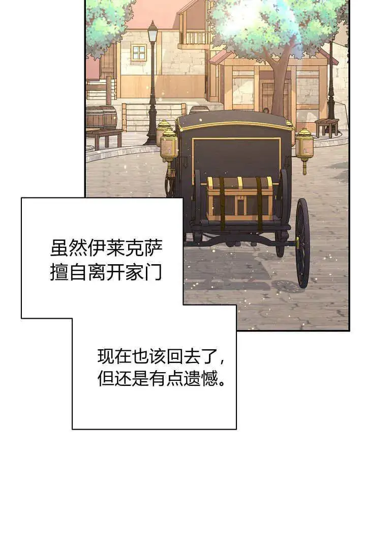 漫画《黑幕男主的限时乳母》第38话第84张图