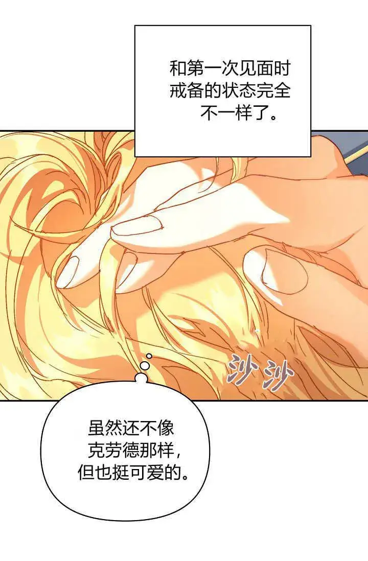 漫画《黑幕男主的限时乳母》第38话第85张图