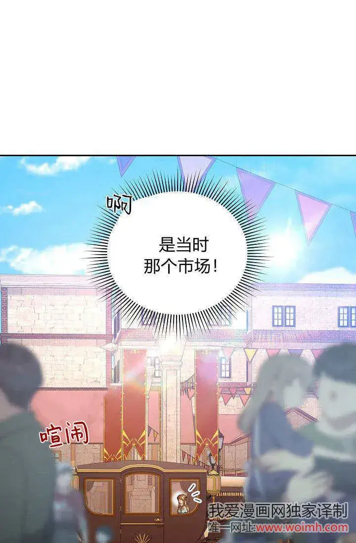 漫画《黑幕男主的限时乳母》第38话第87张图