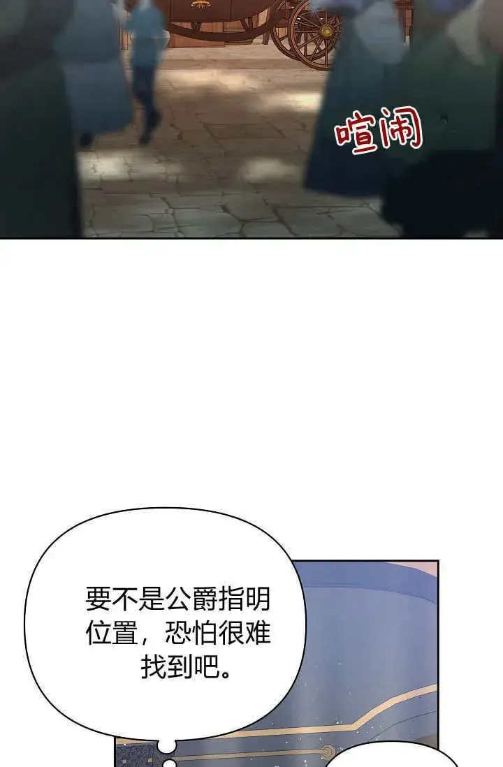 漫画《黑幕男主的限时乳母》第38话第88张图