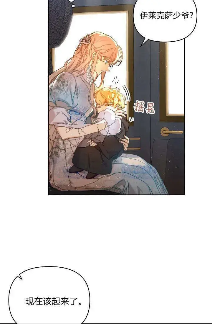 漫画《黑幕男主的限时乳母》第38话第89张图