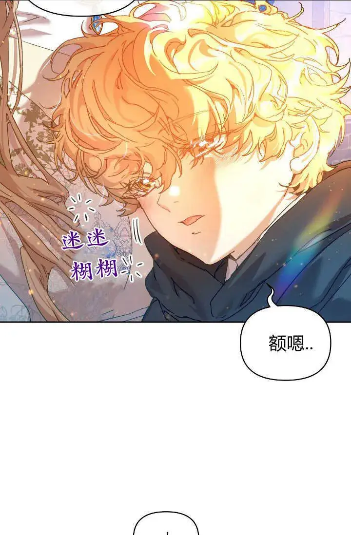 漫画《黑幕男主的限时乳母》第38话第90张图