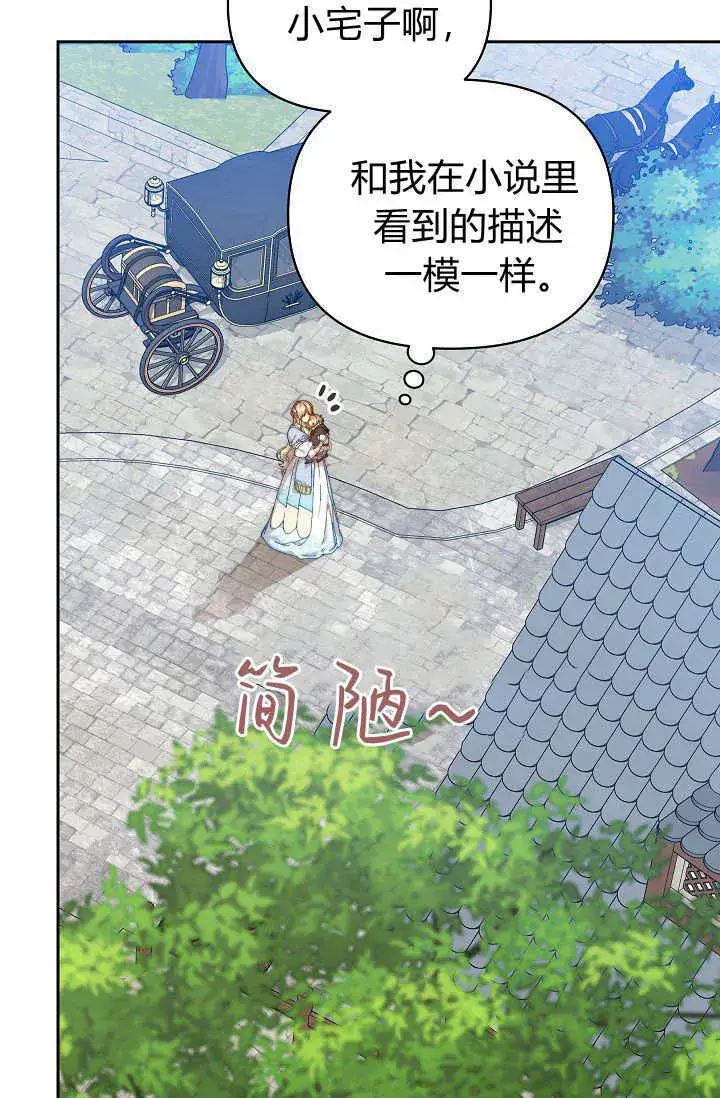 漫画《黑幕男主的限时乳母》第38话第96张图