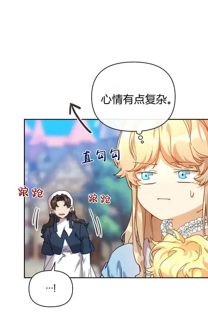 漫画《黑幕男主的限时乳母》第38话第98张图