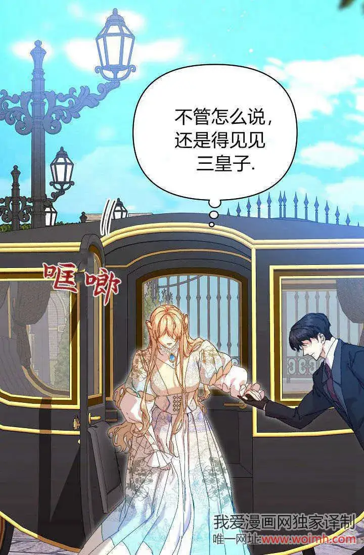 漫画《黑幕男主的限时乳母》第39话第100张图