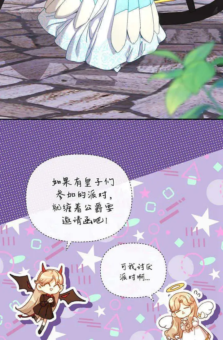 漫画《黑幕男主的限时乳母》第39话第101张图