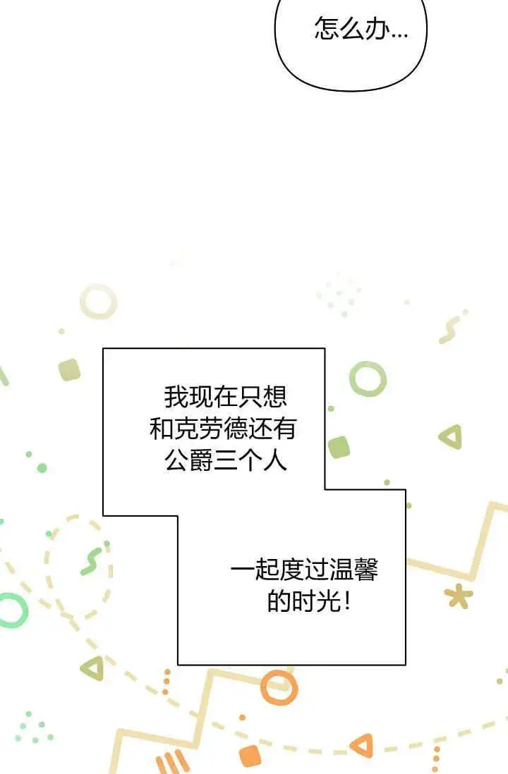 漫画《黑幕男主的限时乳母》第39话第103张图