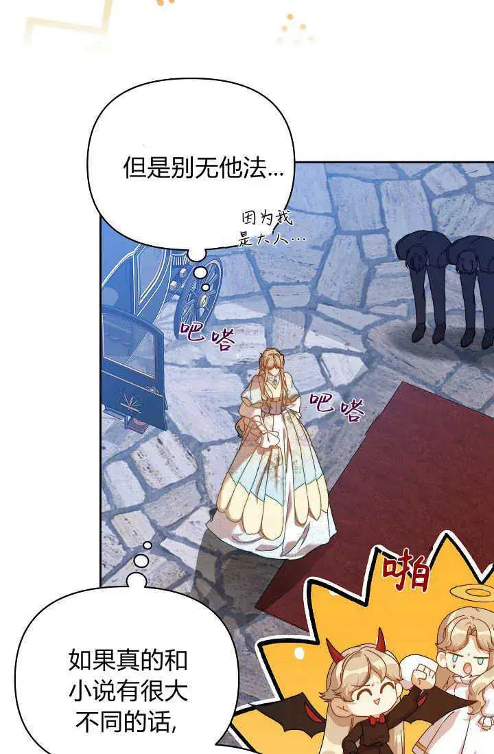 漫画《黑幕男主的限时乳母》第39话第104张图