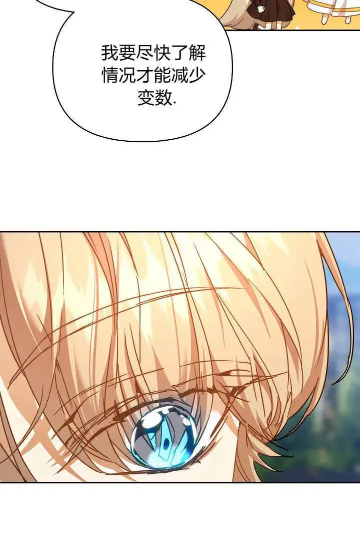 漫画《黑幕男主的限时乳母》第39话第105张图