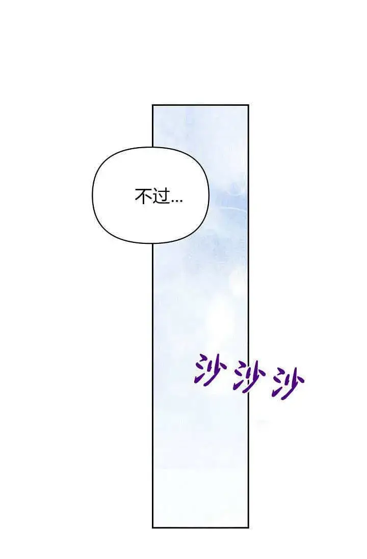 漫画《黑幕男主的限时乳母》第39话第106张图