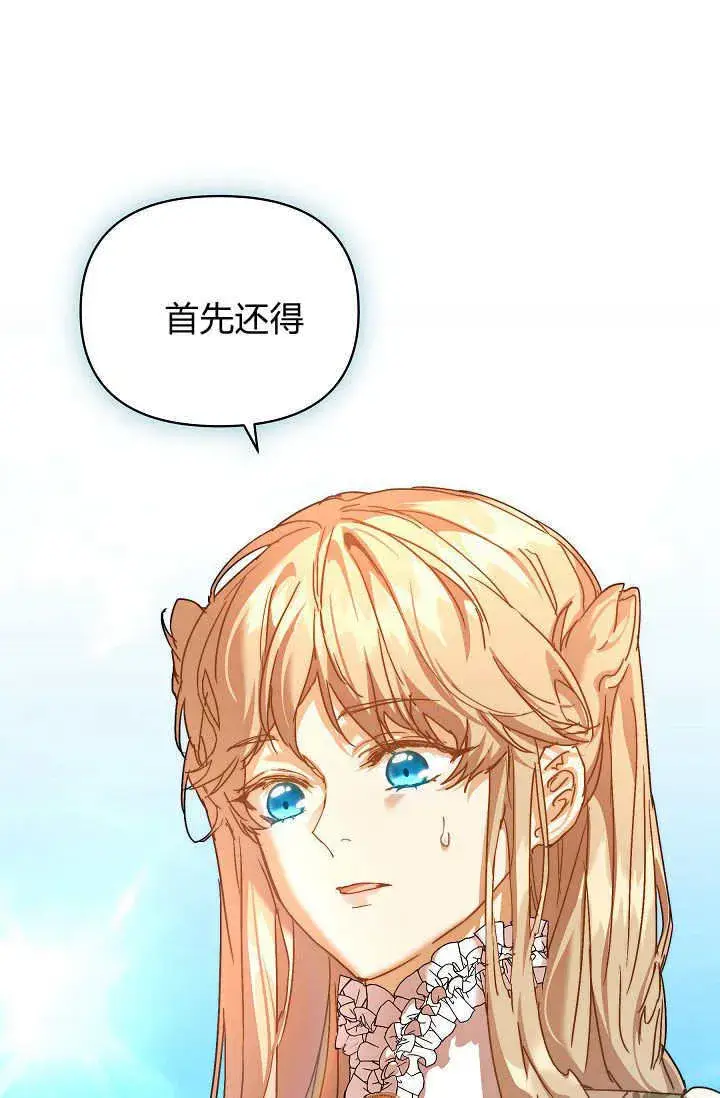 漫画《黑幕男主的限时乳母》第39话第107张图