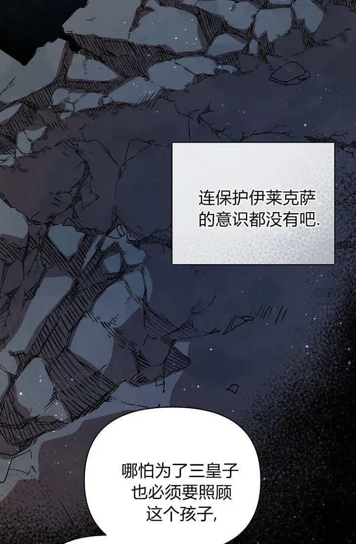漫画《黑幕男主的限时乳母》第39话第11张图