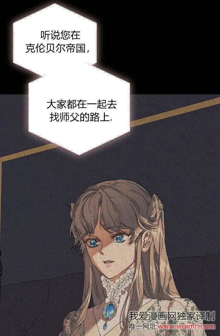 漫画《黑幕男主的限时乳母》第39话第111张图