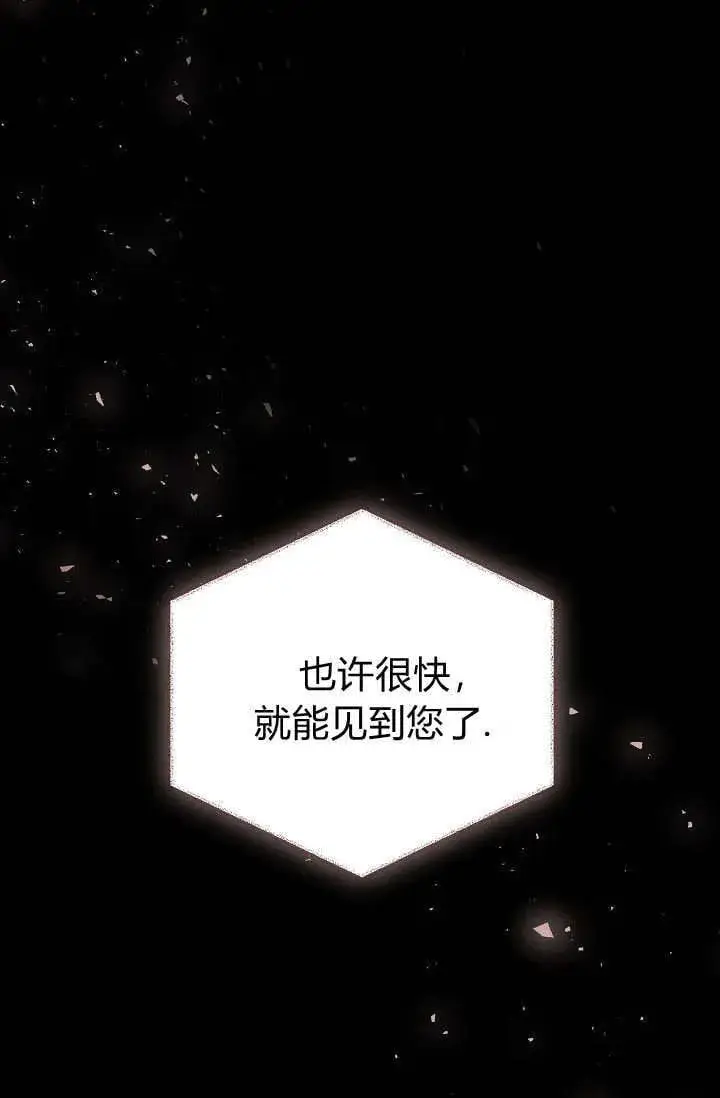 漫画《黑幕男主的限时乳母》第39话第113张图