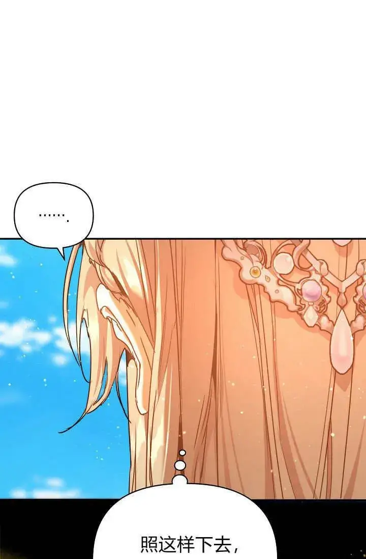 漫画《黑幕男主的限时乳母》第39话第116张图
