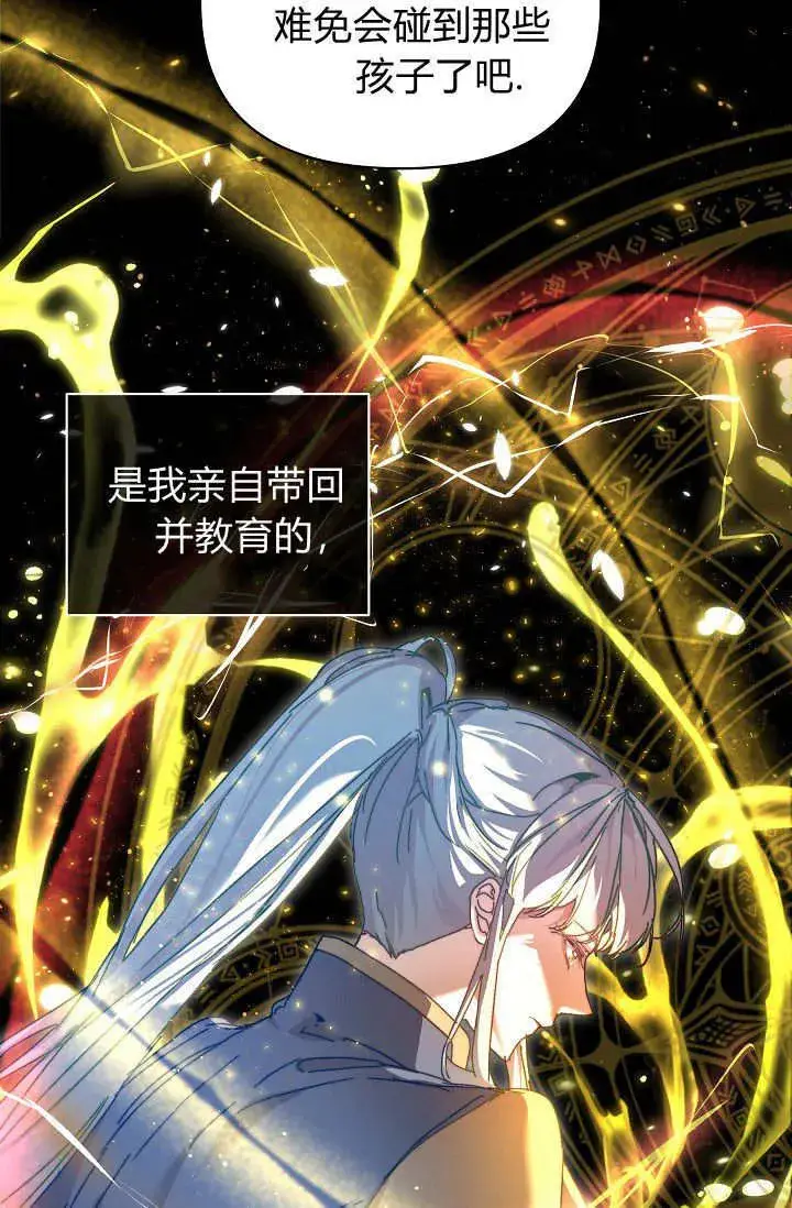 漫画《黑幕男主的限时乳母》第39话第117张图