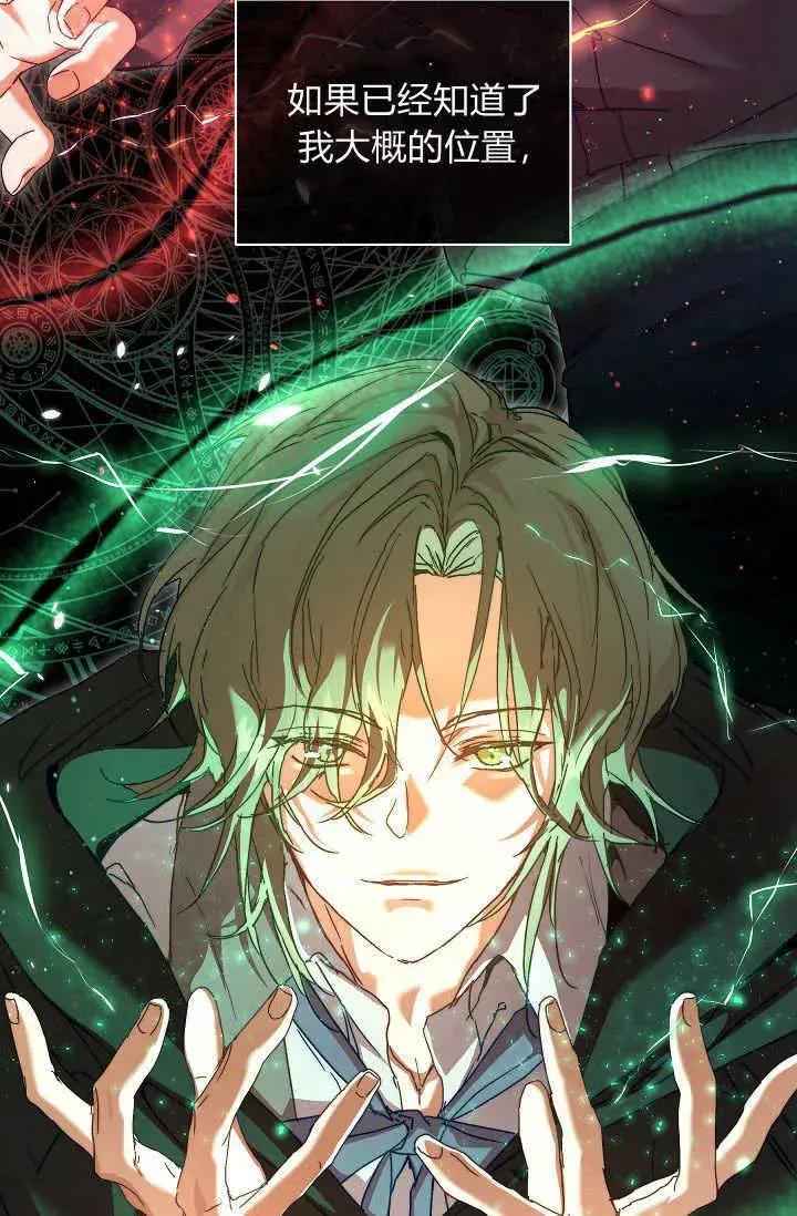 漫画《黑幕男主的限时乳母》第39话第119张图
