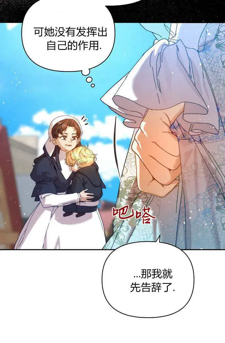 漫画《黑幕男主的限时乳母》第39话第12张图