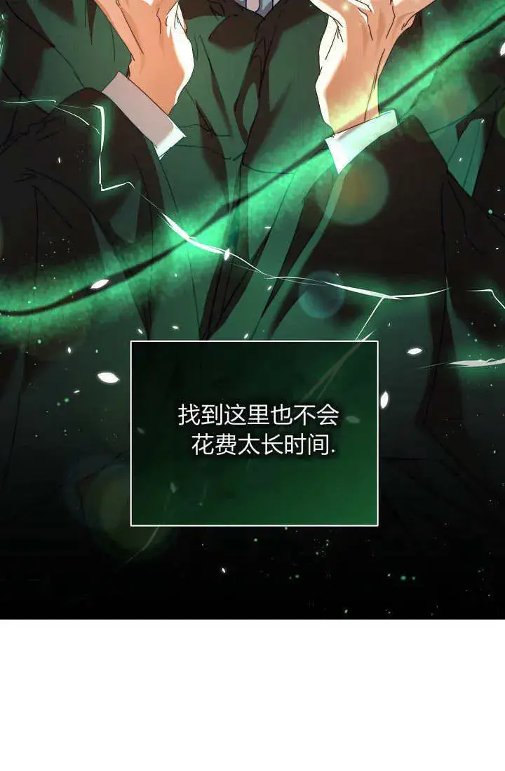 漫画《黑幕男主的限时乳母》第39话第120张图