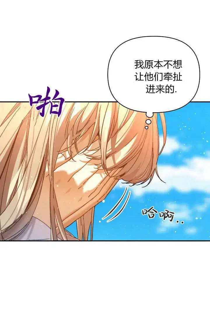 漫画《黑幕男主的限时乳母》第39话第121张图