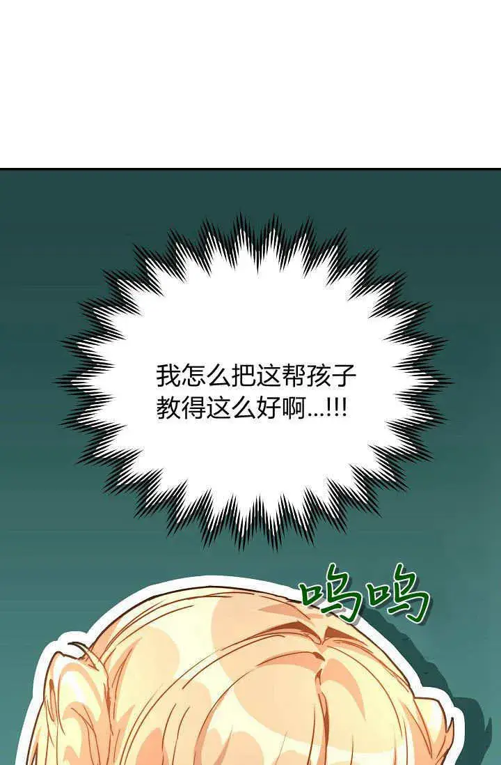 漫画《黑幕男主的限时乳母》第39话第122张图