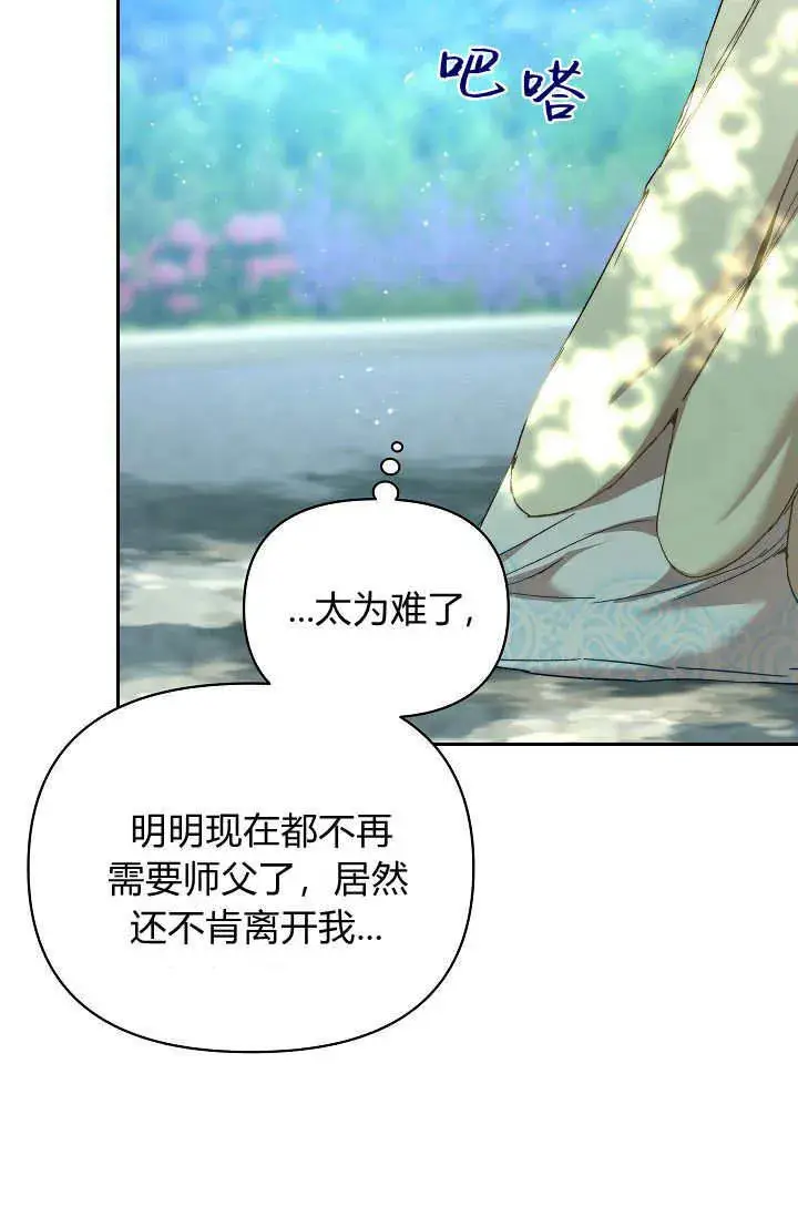 漫画《黑幕男主的限时乳母》第39话第124张图