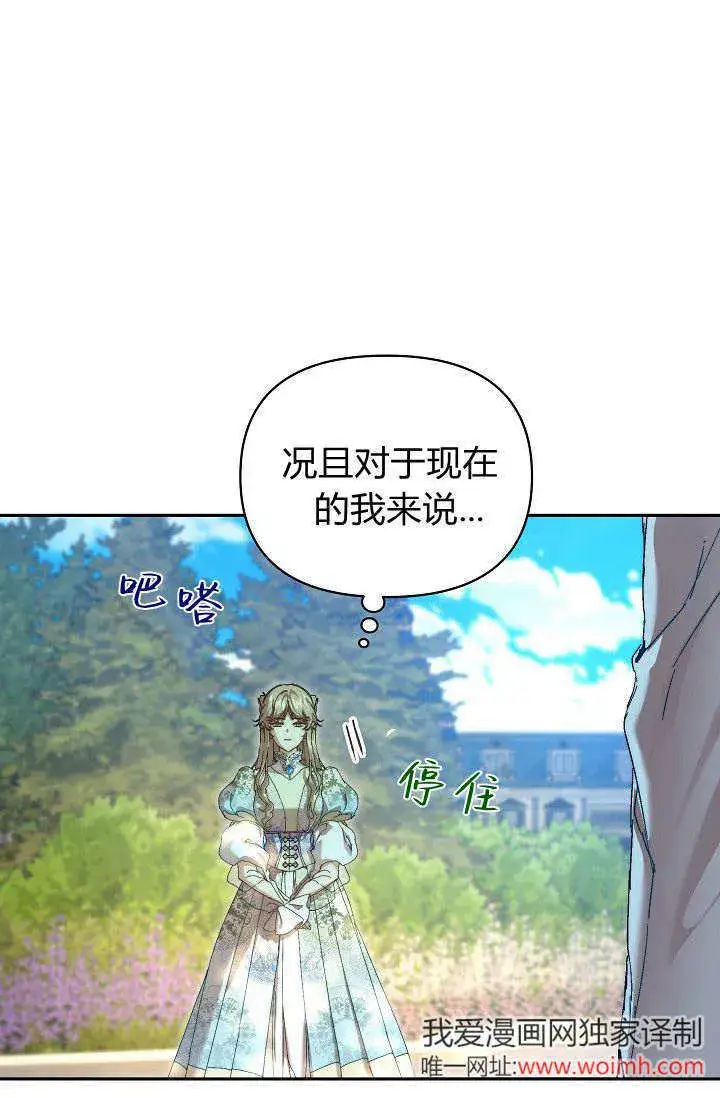 漫画《黑幕男主的限时乳母》第39话第125张图