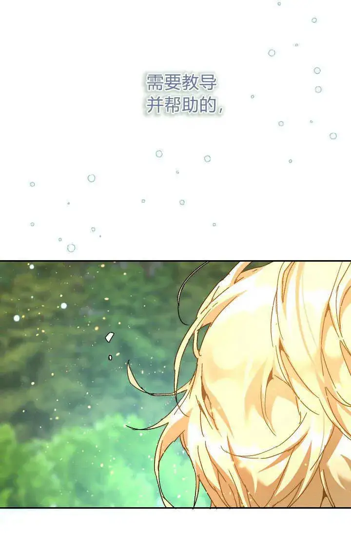漫画《黑幕男主的限时乳母》第39话第128张图
