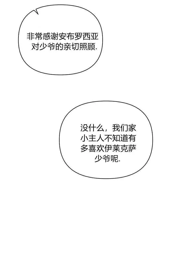 漫画《黑幕男主的限时乳母》第39话第13张图