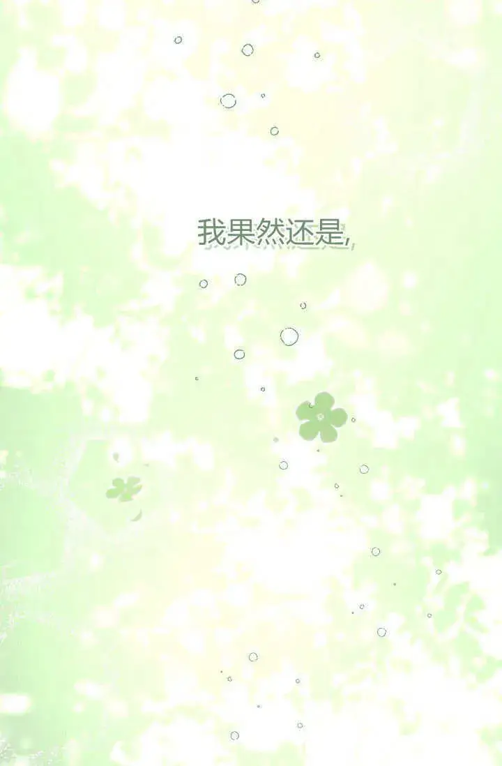 漫画《黑幕男主的限时乳母》第39话第136张图