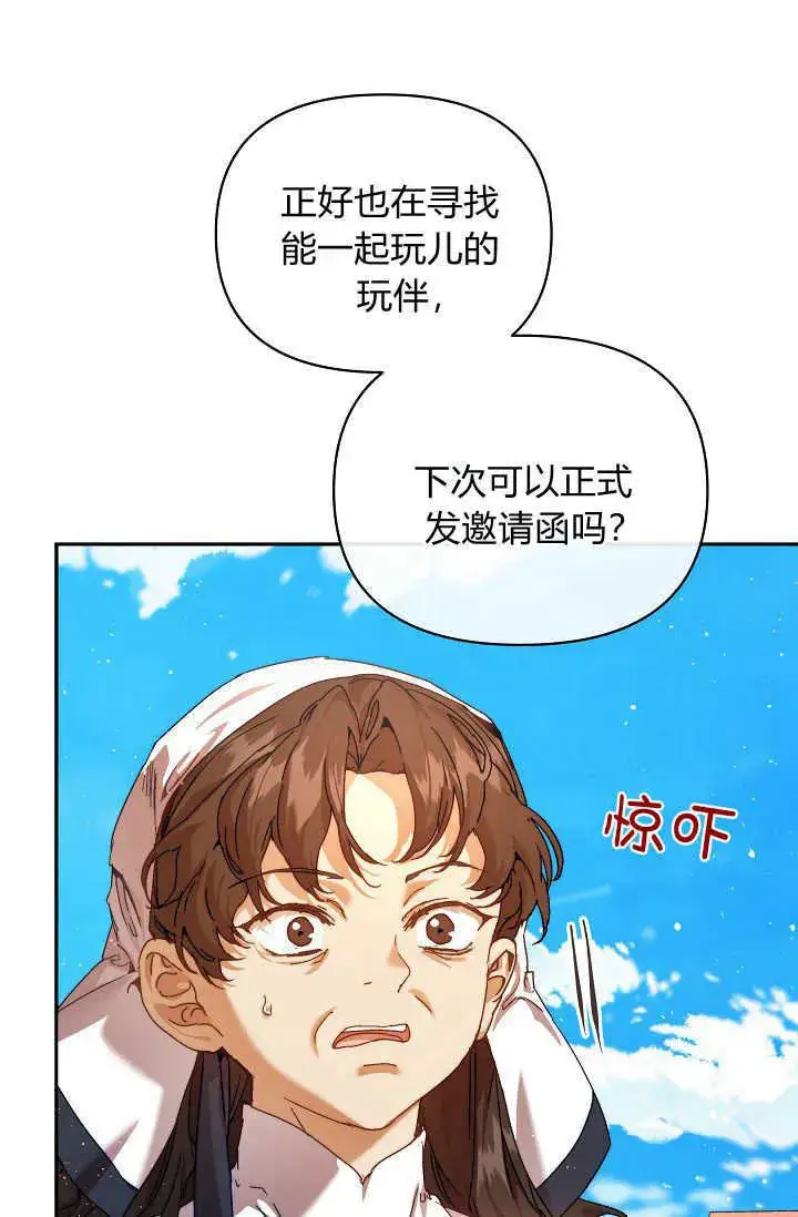 漫画《黑幕男主的限时乳母》第39话第14张图
