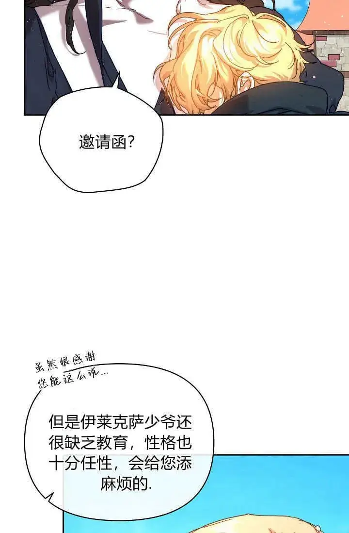 漫画《黑幕男主的限时乳母》第39话第15张图