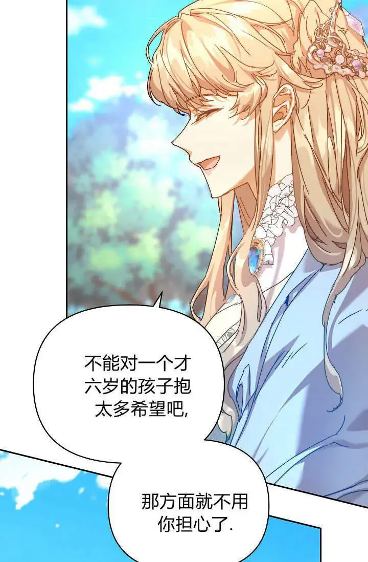 漫画《黑幕男主的限时乳母》第39话第16张图