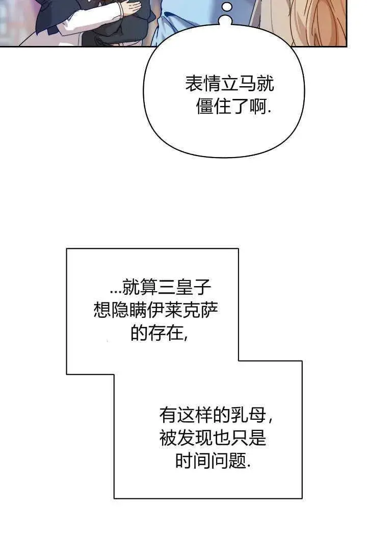 漫画《黑幕男主的限时乳母》第39话第19张图