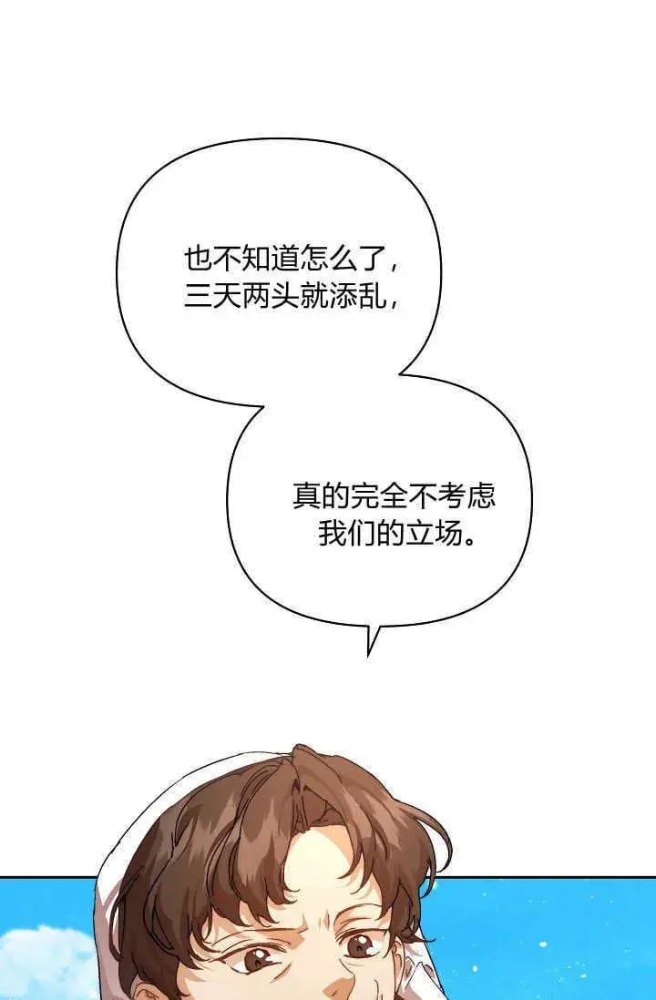 漫画《黑幕男主的限时乳母》第39话第2张图