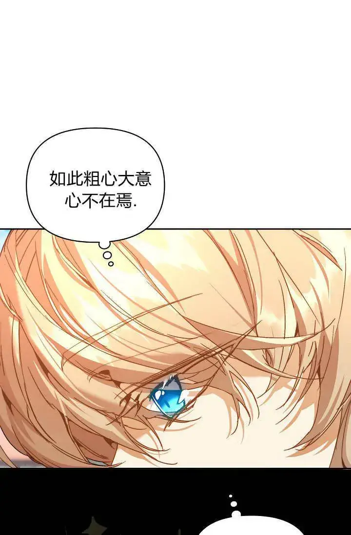 漫画《黑幕男主的限时乳母》第39话第20张图