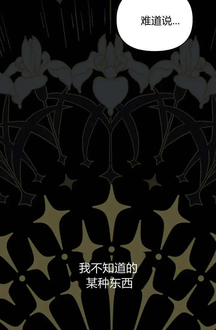 漫画《黑幕男主的限时乳母》第39话第21张图
